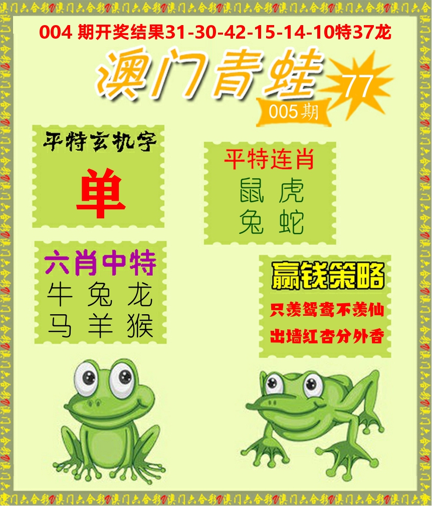 青蛙系列77 第5期