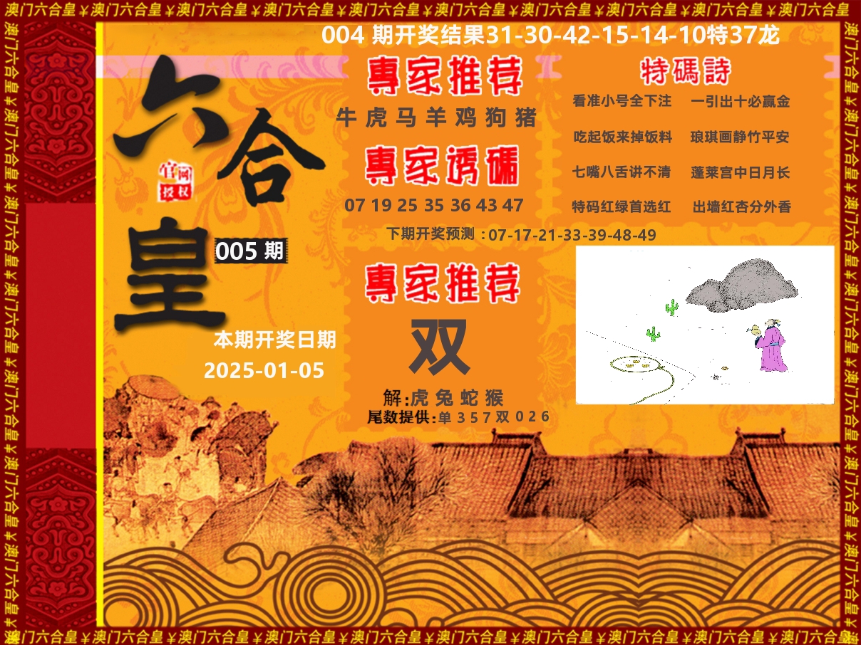 六合皇系列 第5期