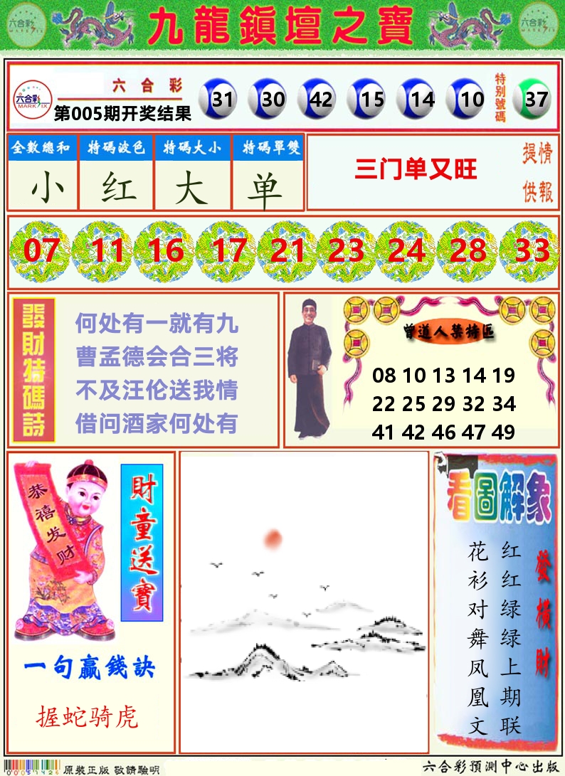 挂牌解特码A 第5期