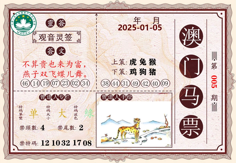 澳门马票 第5期