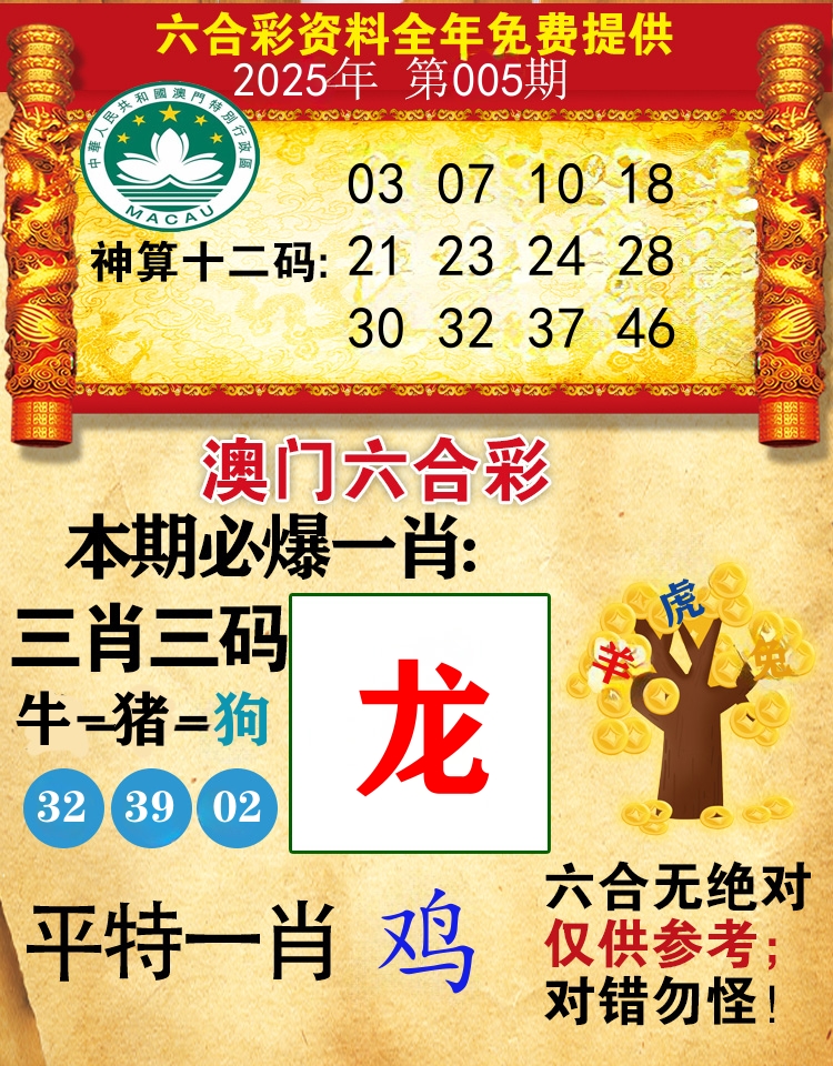 澳门必爆 第5期