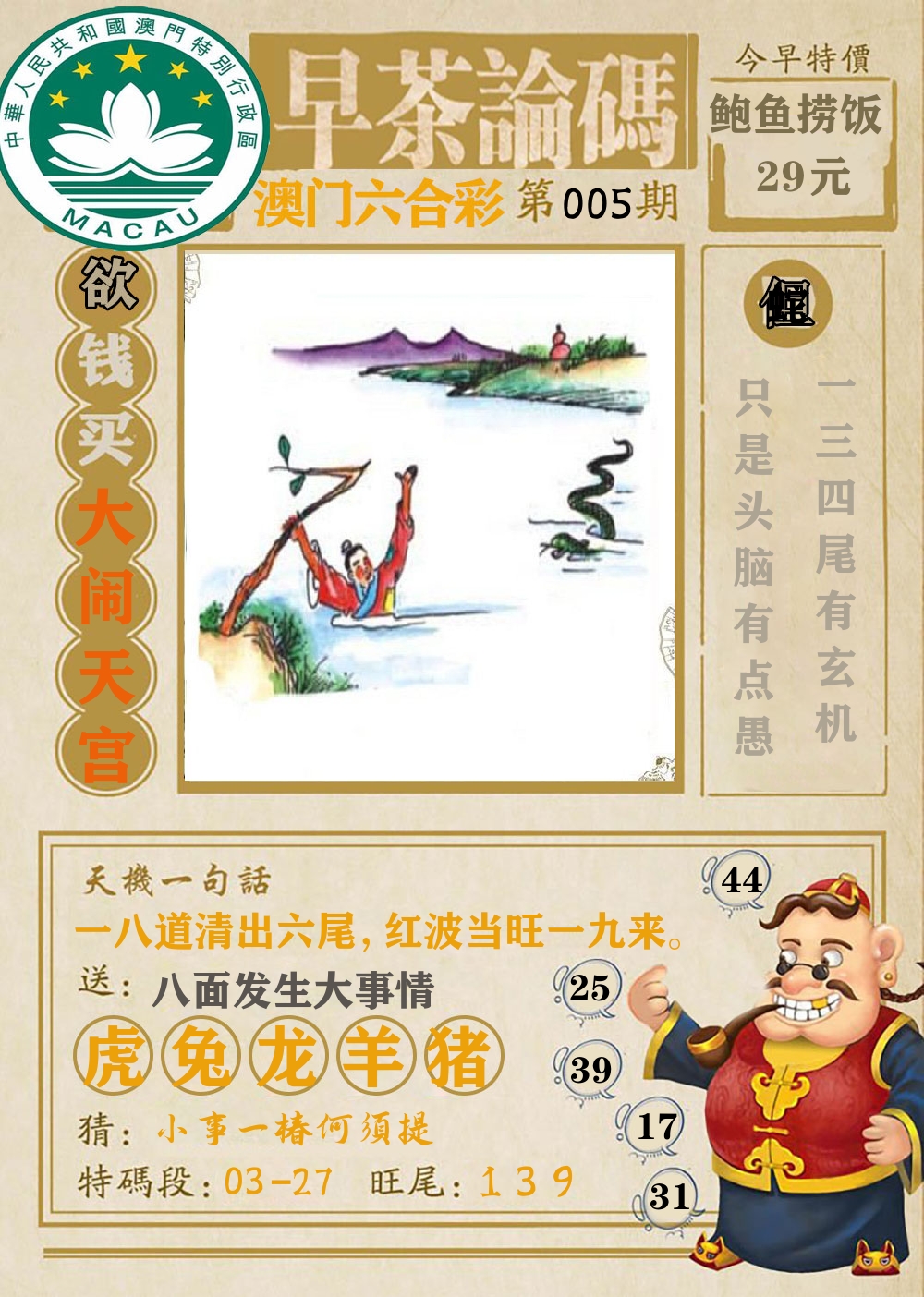 早茶论码 第5期