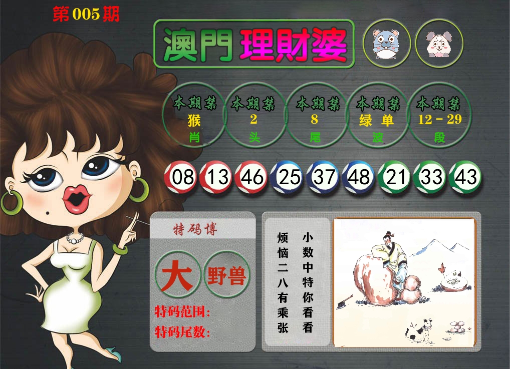 理财婆 第5期