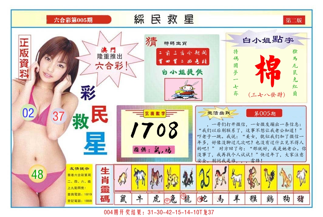 澳门彩民救星B 第5期