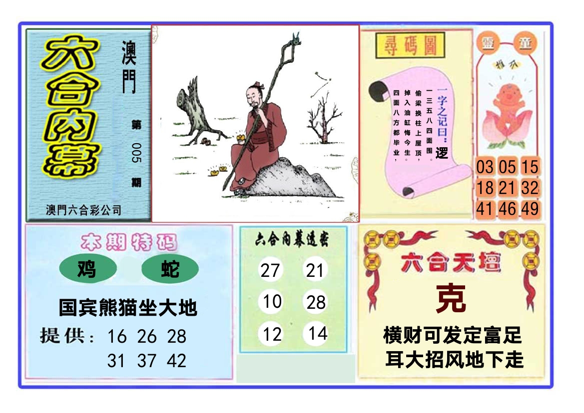 六合内幕 第5期
