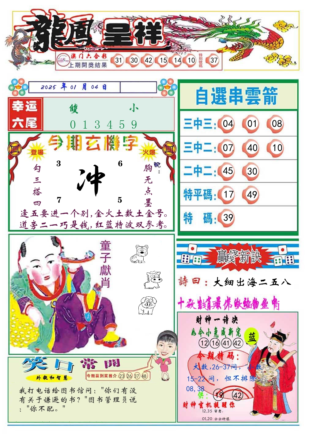 龙凤呈祥 第5期
