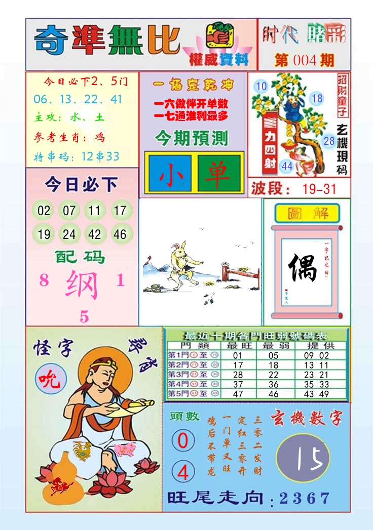 时代赌彩 第5期