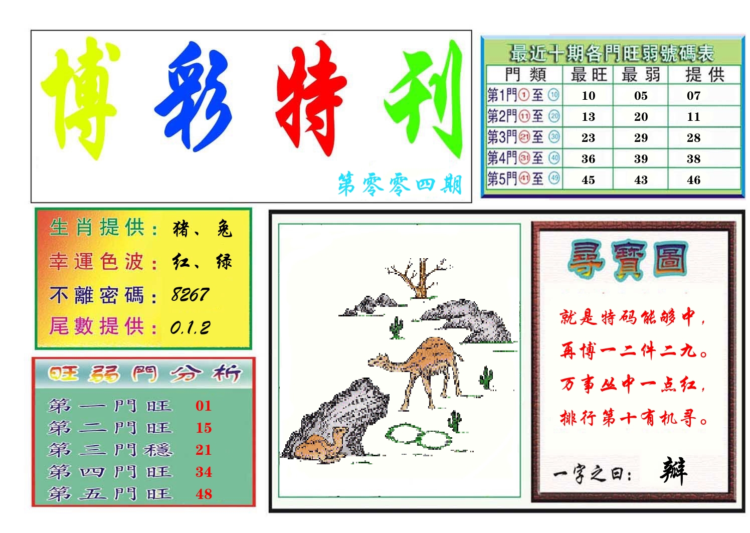 博彩特刊 第5期