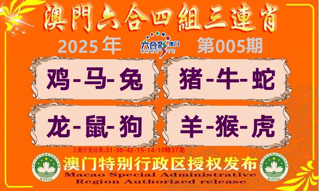 六合三连肖 第5期