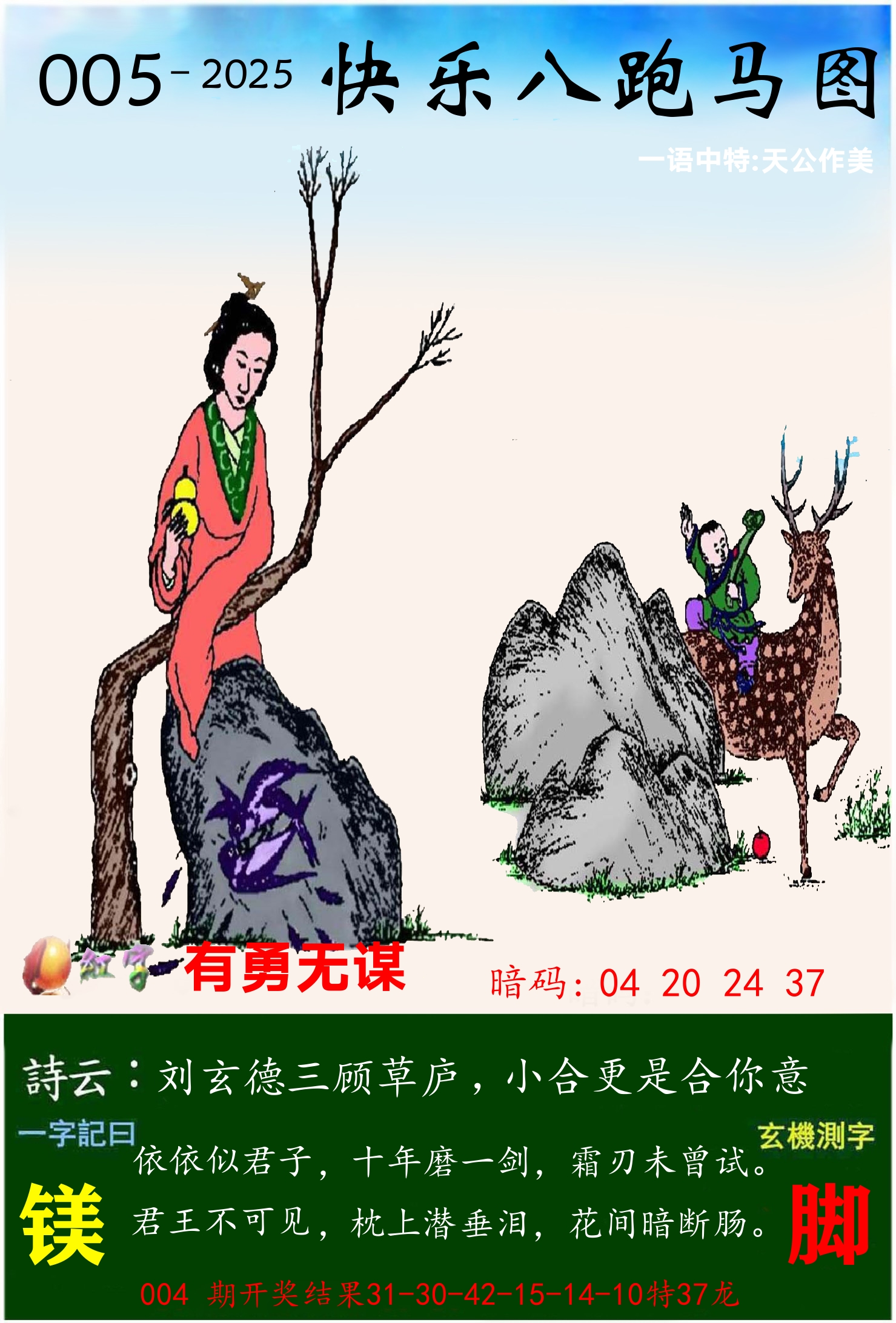 澳门跑马 第5期