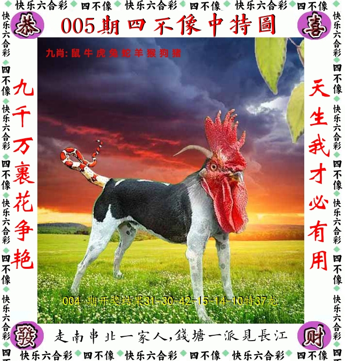 四不像 第5期