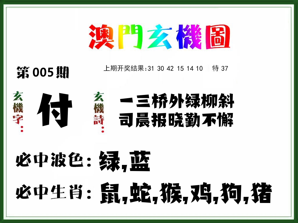 澳门玄机图 第5期