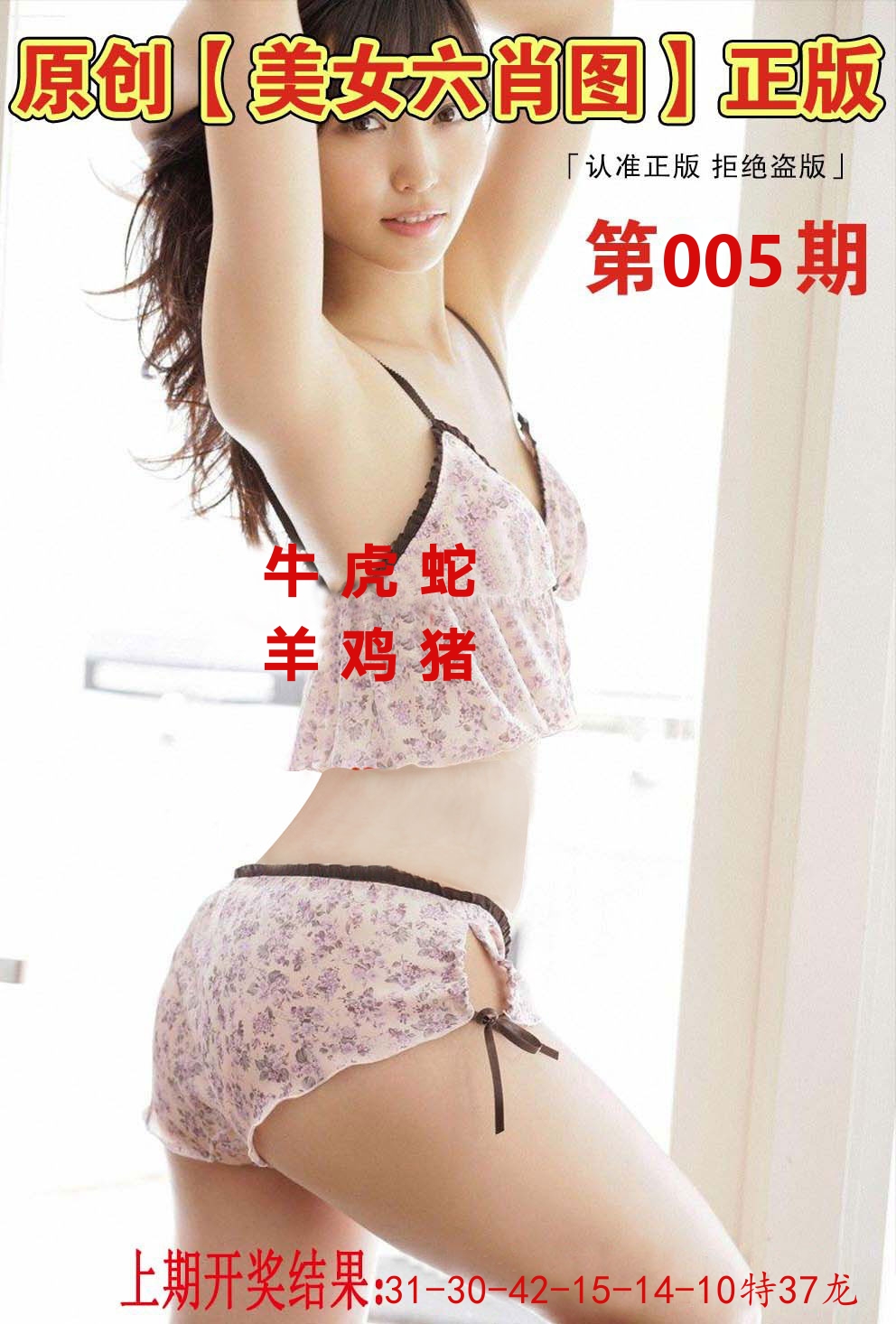 美女六肖正版 第5期