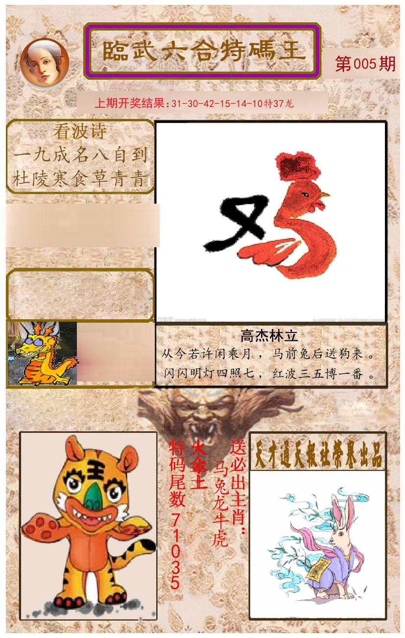 臨武六合特码王 第5期