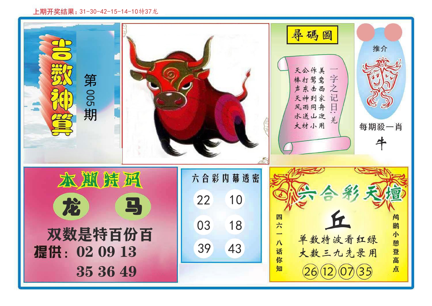 吉数神算 第5期