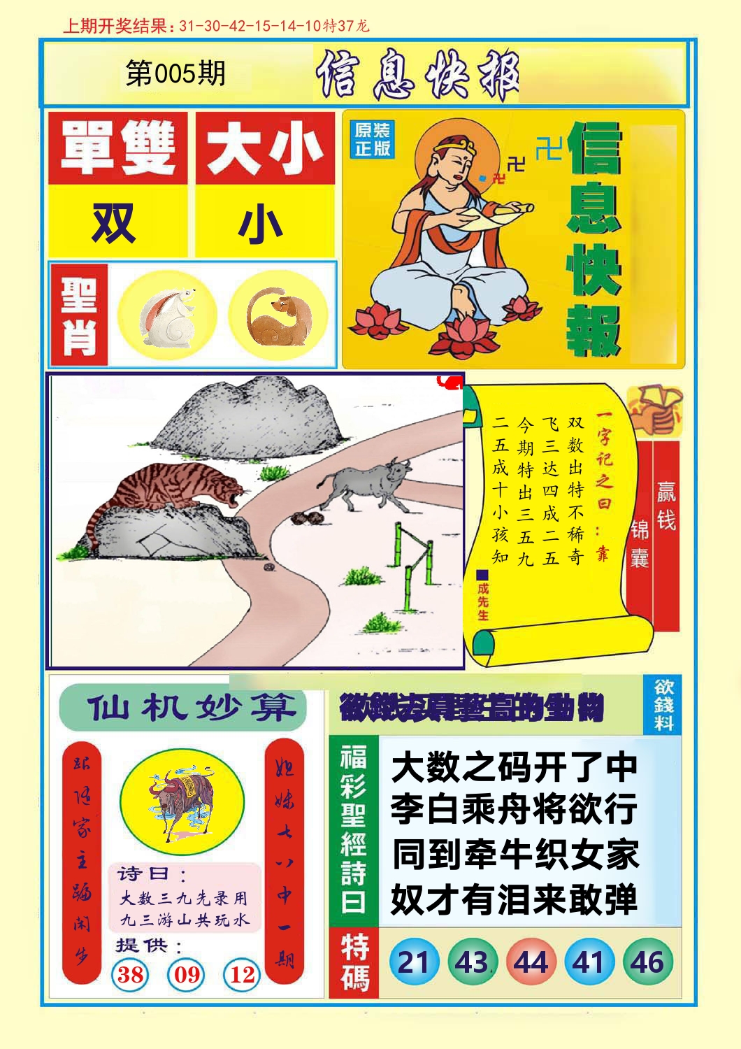信息快报 第5期