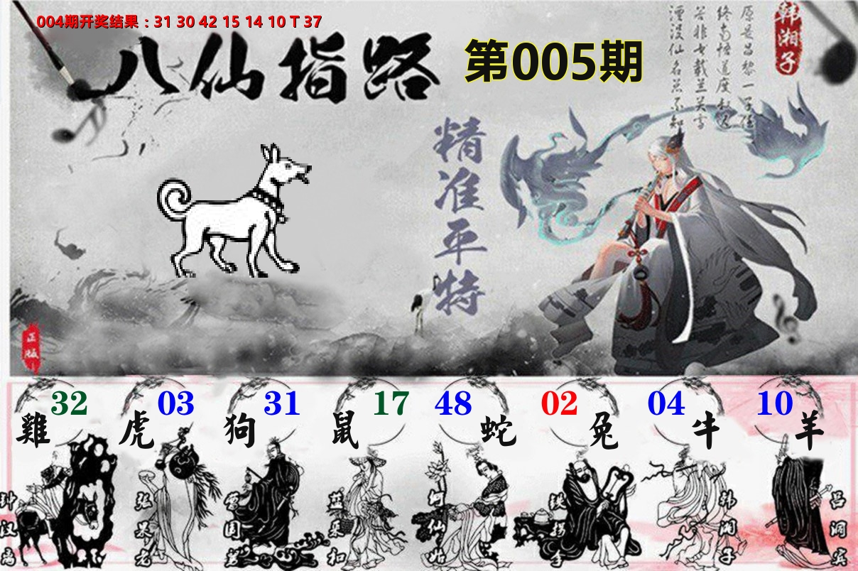 八仙指路 第5期
