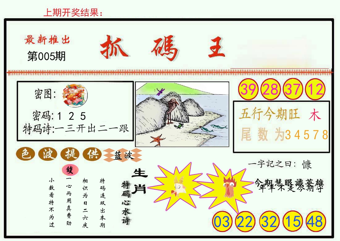 最新抓码王 第5期