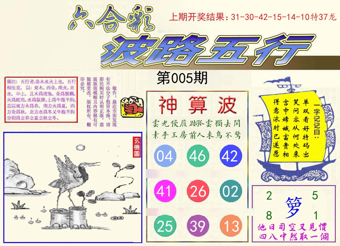波路五行 第5期
