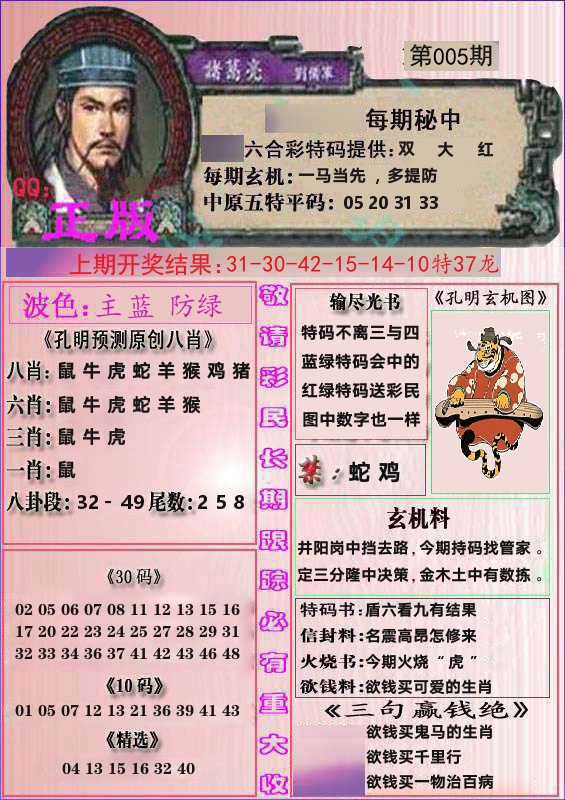 诸葛亮正版 第5期