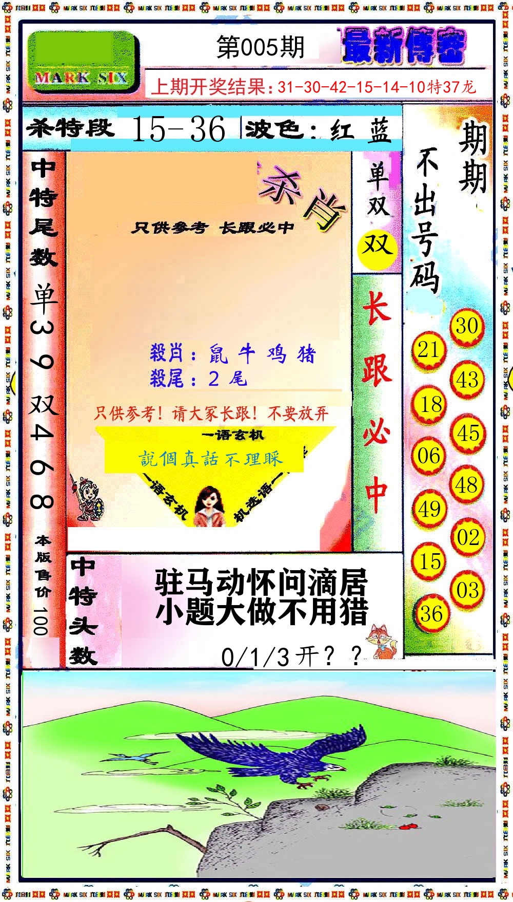 最新传密 第5期