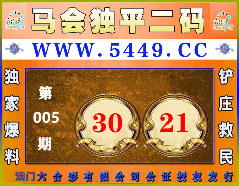 马会独平二码 第5期