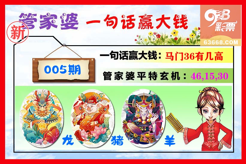 管家婆 第5期