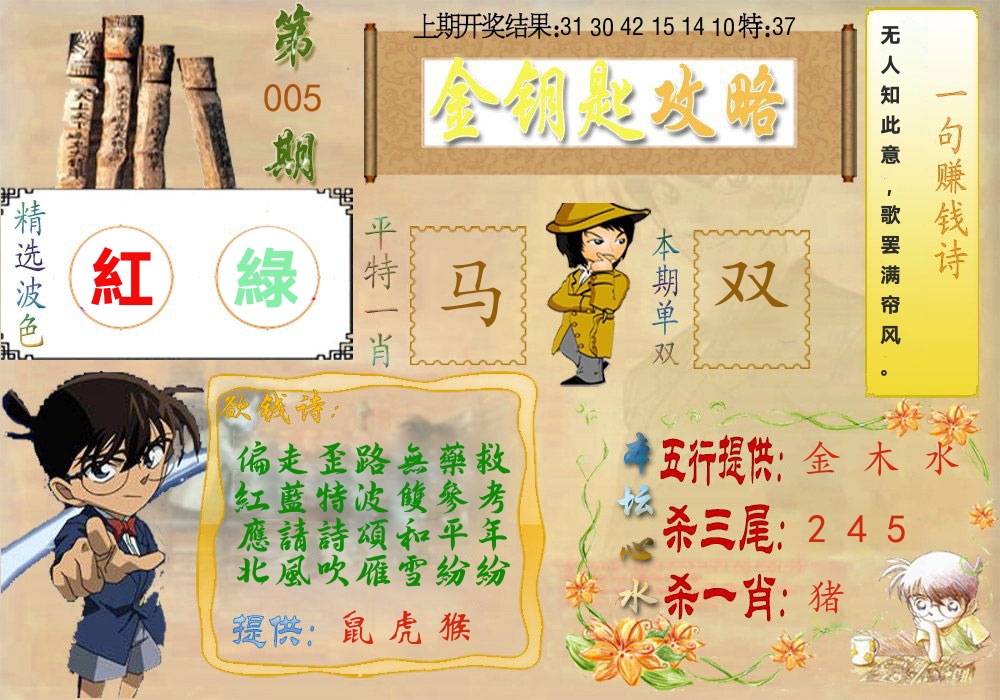 《金钥匙攻略》 第5期