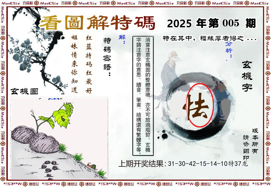 看图解特码 第5期
