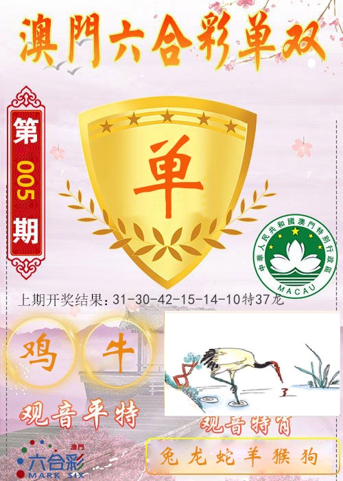 快乐六合彩单双 第5期