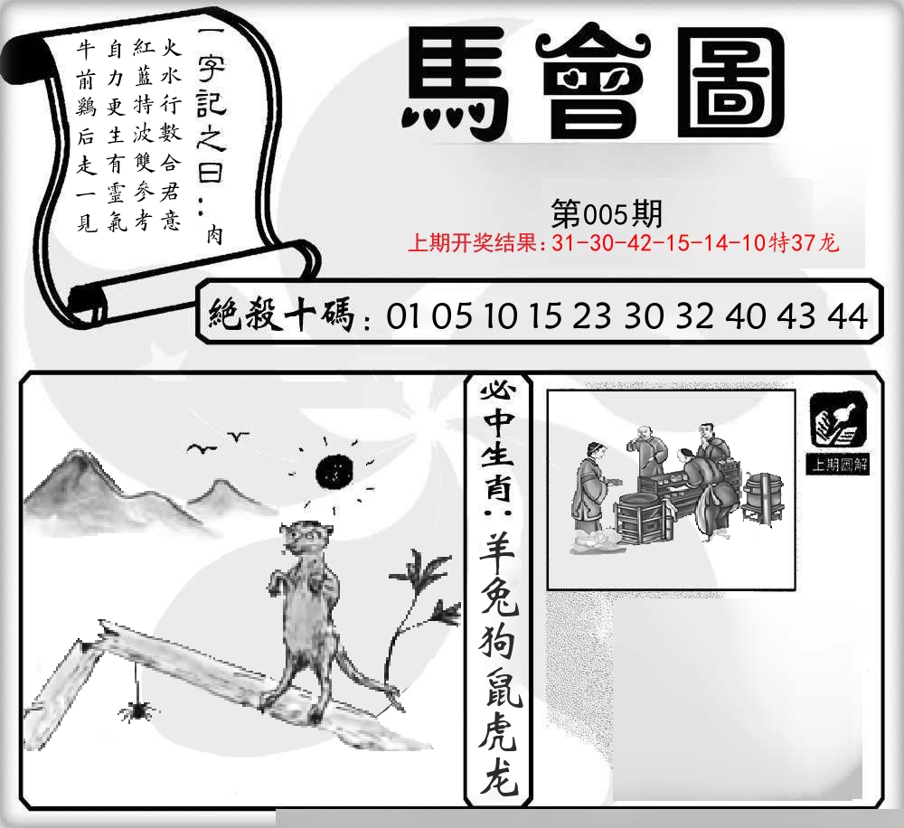 马会图 第5期