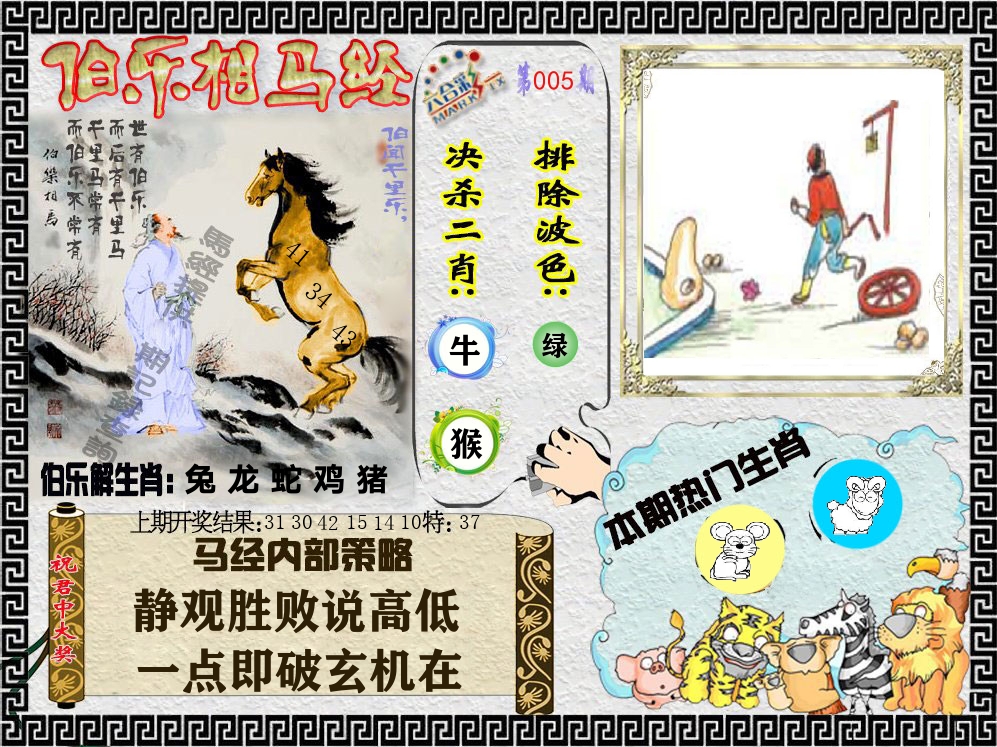 伯乐相马经 第5期