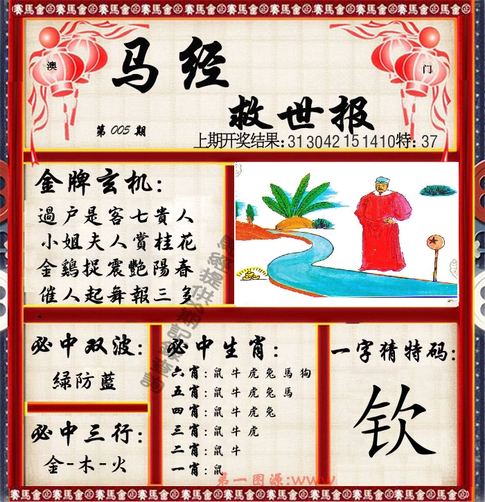马经救世报 第5期