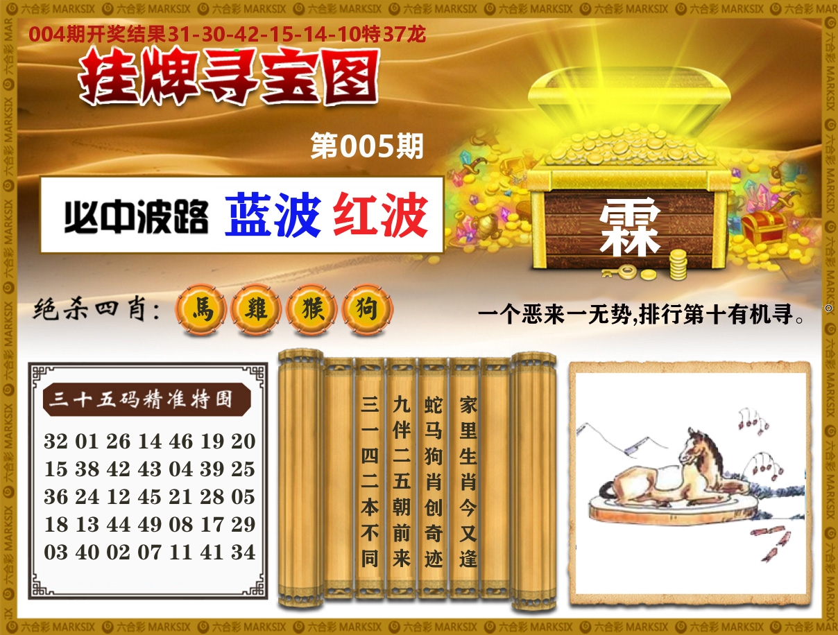 澳门挂牌寻宝 第5期