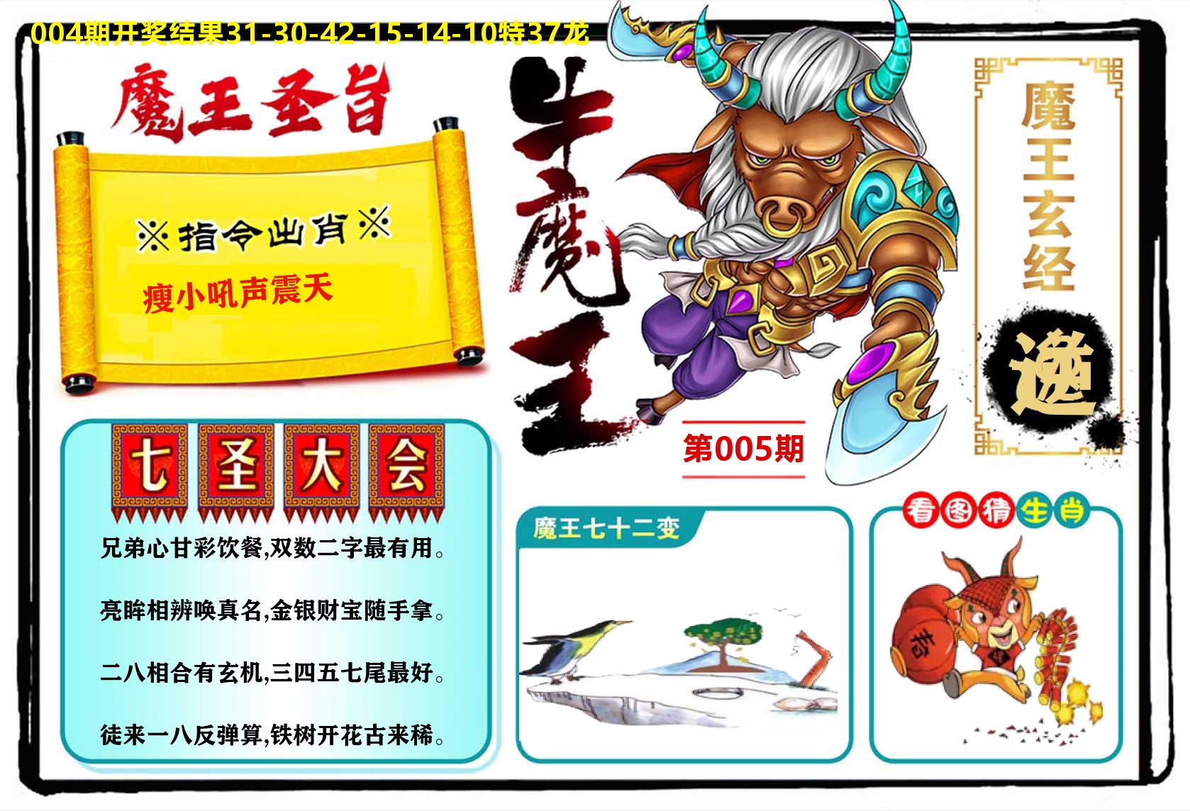 牛魔王 第5期
