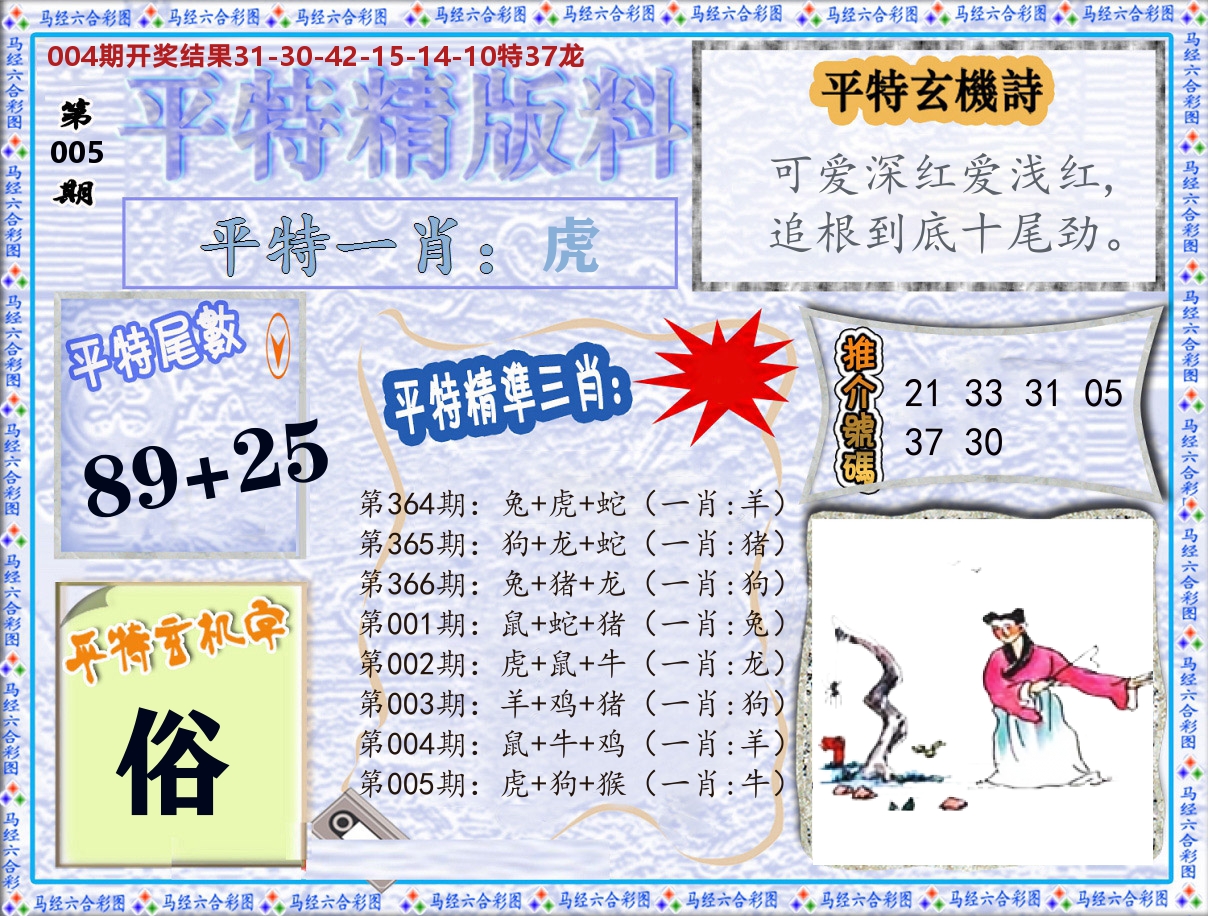 平特精版料 第5期