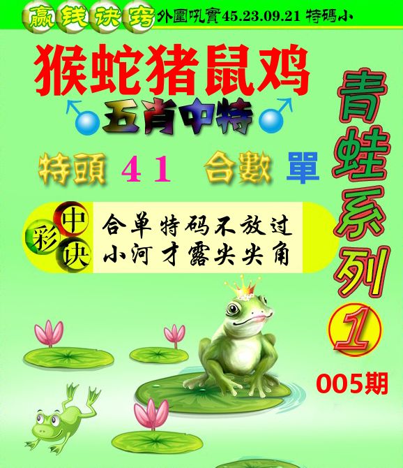 青蛙彩图 第5期