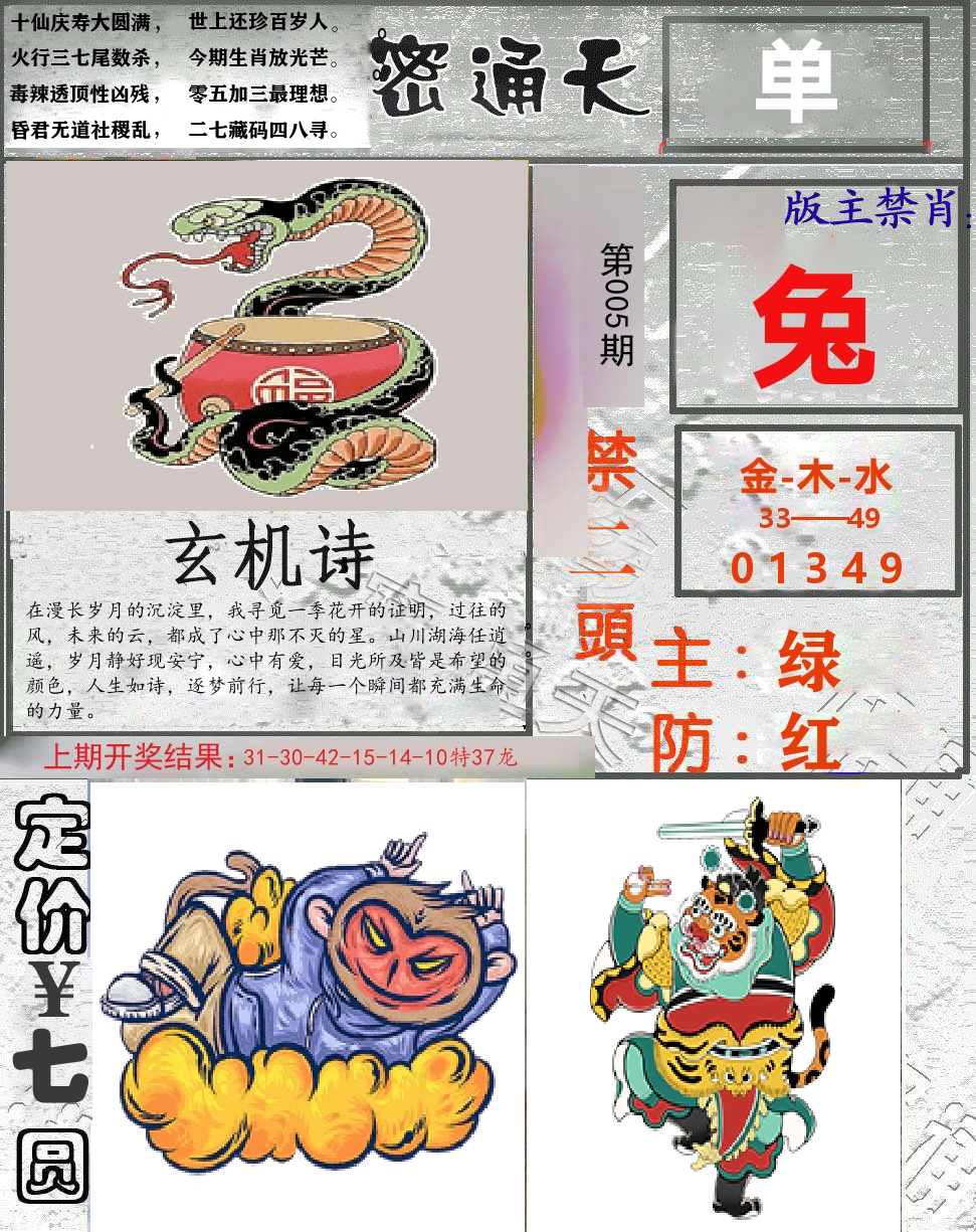 密通天 第5期