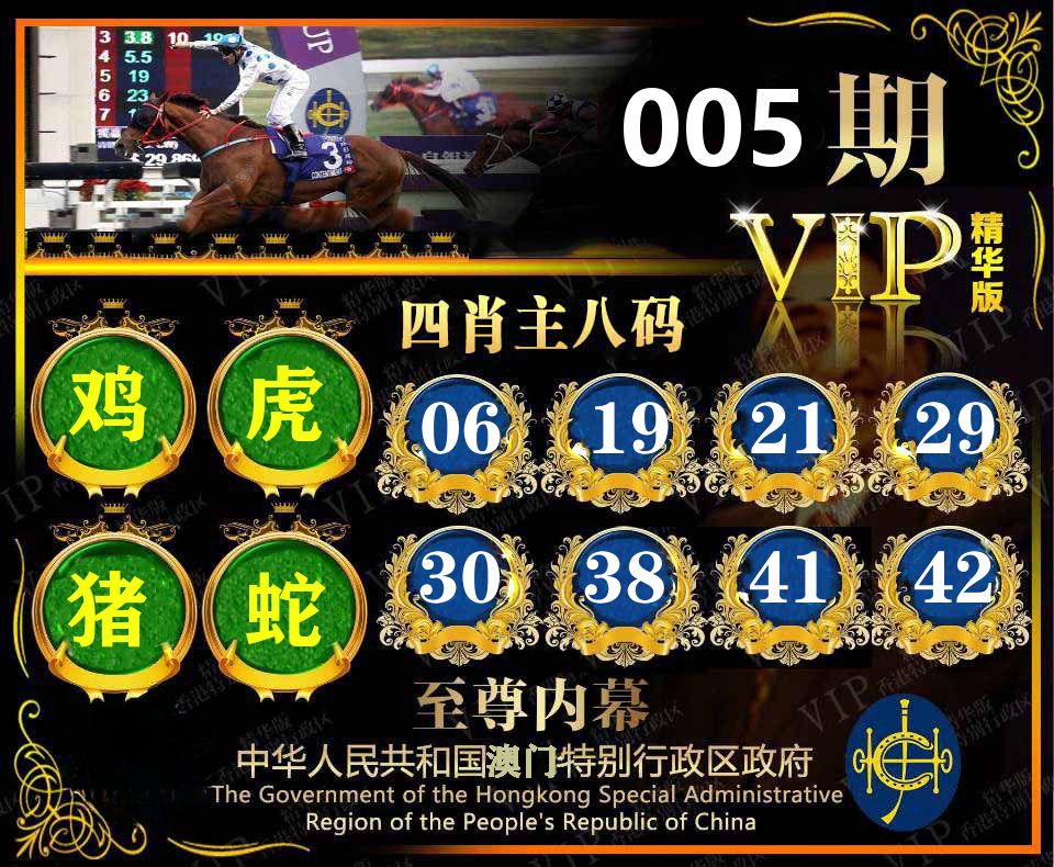 精华四肖八码 第5期