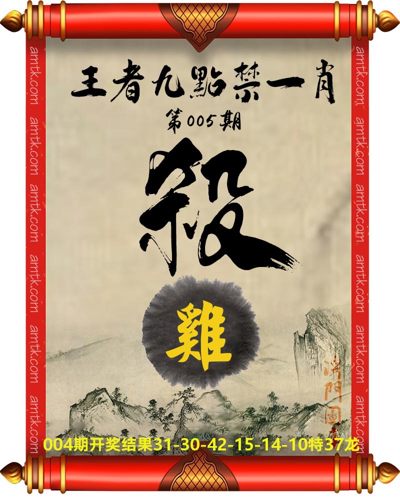 王者九点禁一肖 第5期