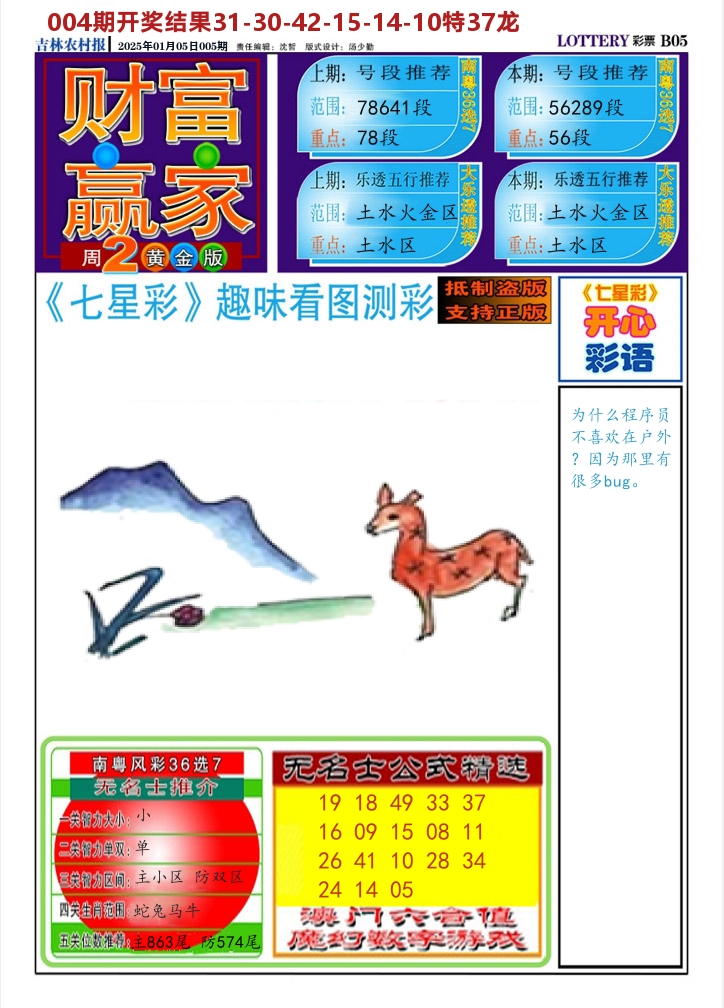 七星彩图A 第5期