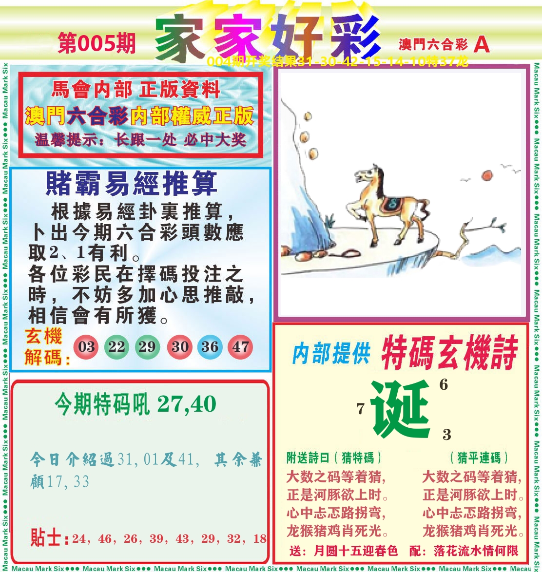家家好彩A 第5期