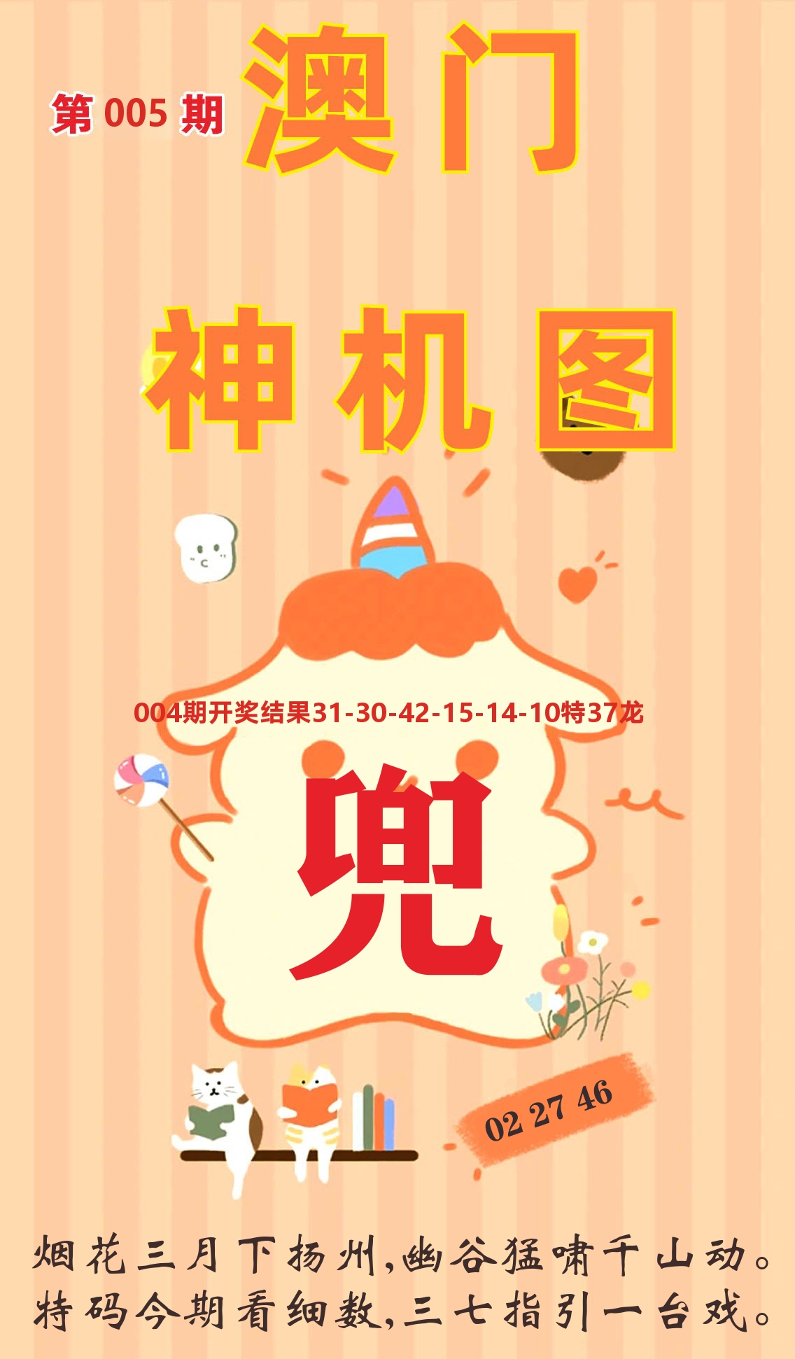 澳门赢天下C 第5期