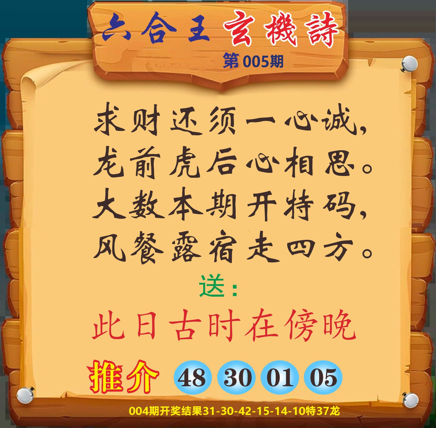 澳门赢天下D 第5期