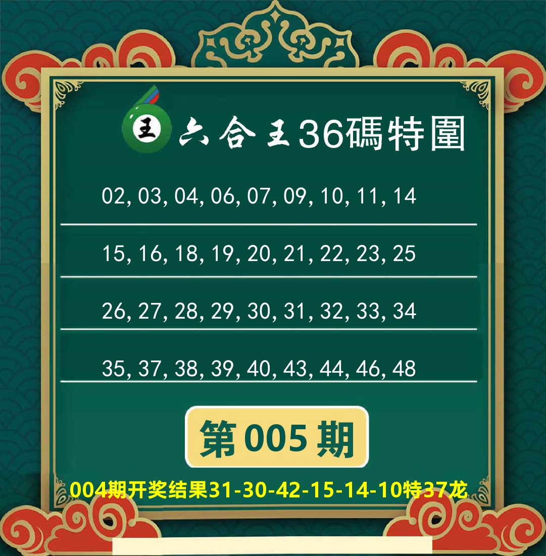 澳门特码王B 第5期