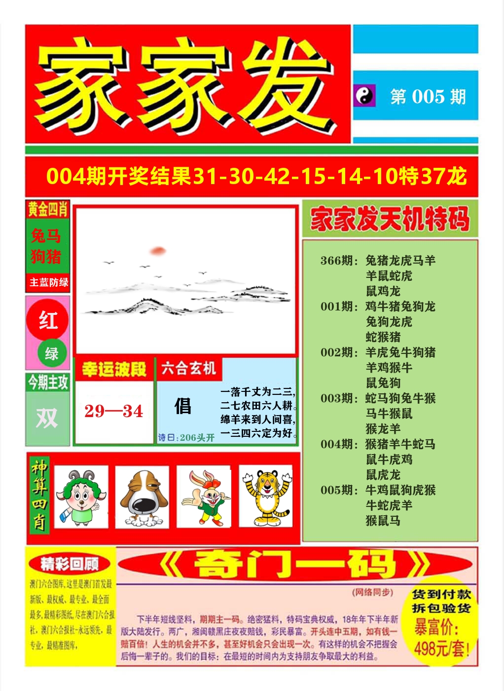 澳门家家发A 第5期