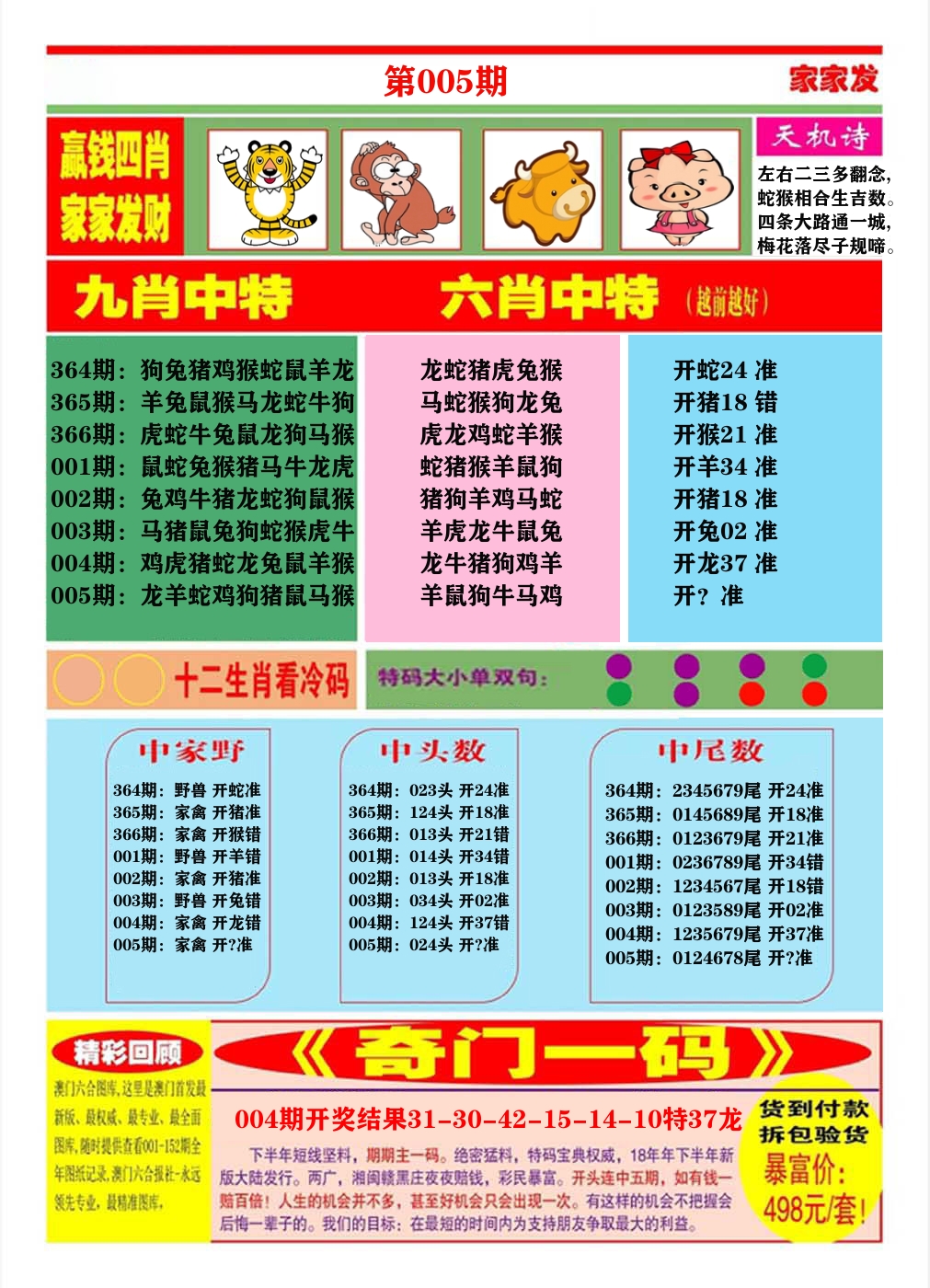 澳门家家发B 第5期