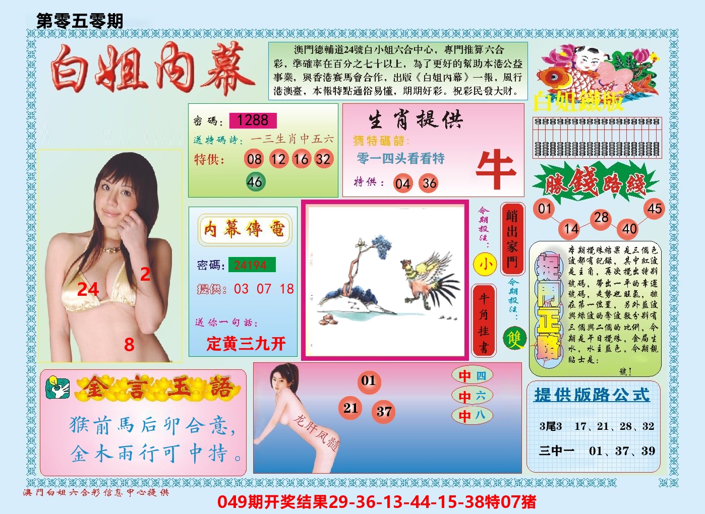 澳门白姐内幕 第50期