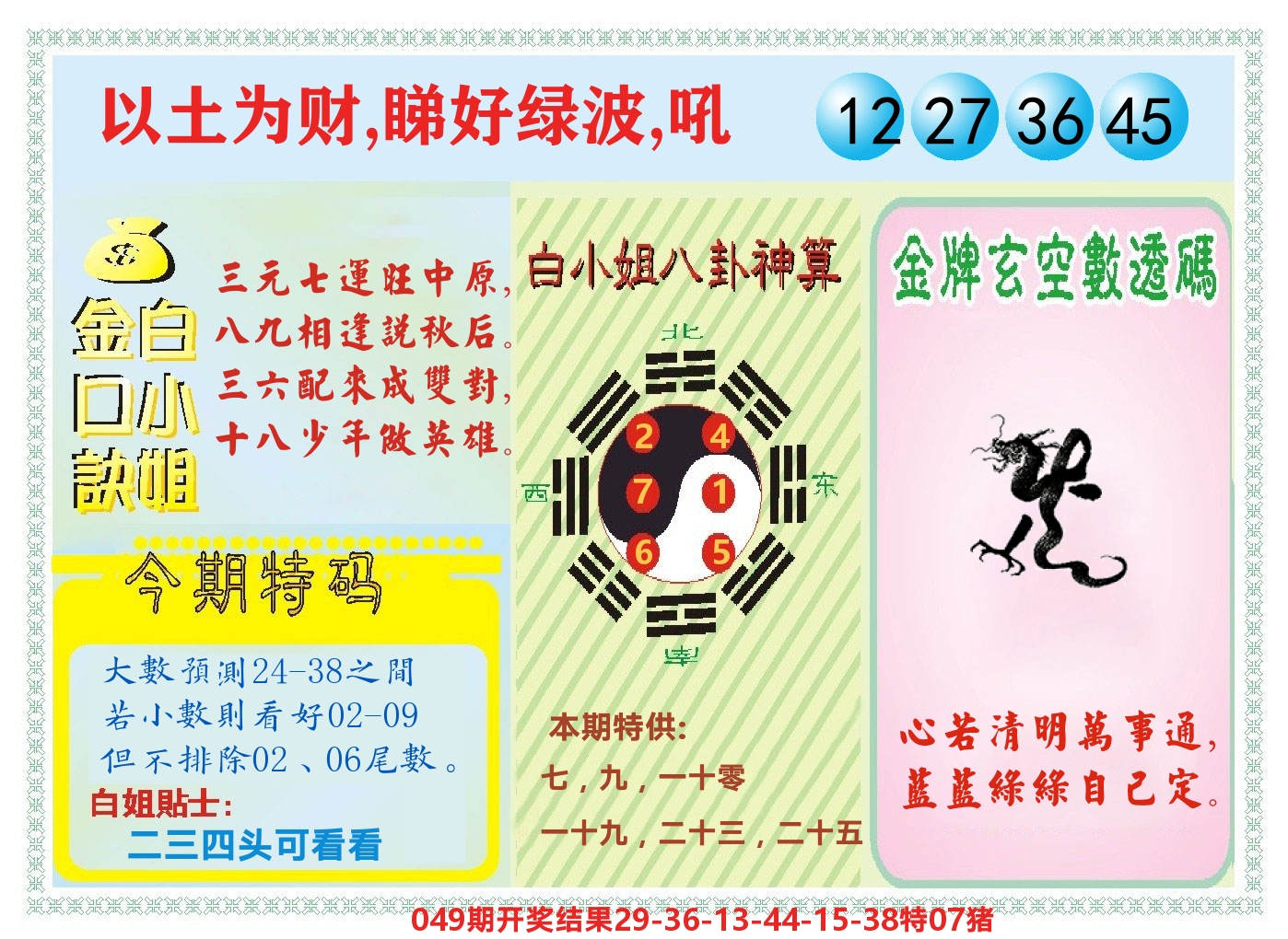 白小姐金口决 第50期
