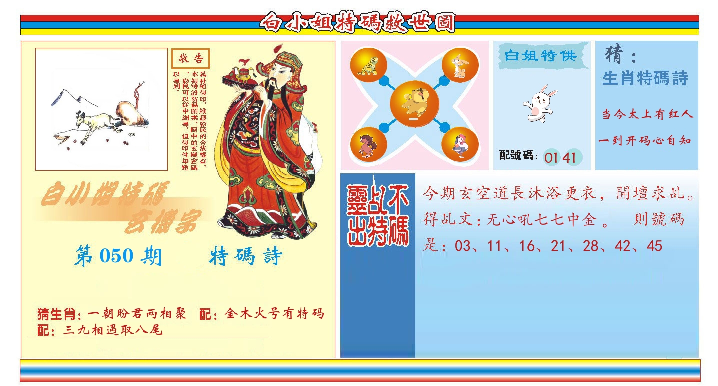 白小姐特码救世 第50期